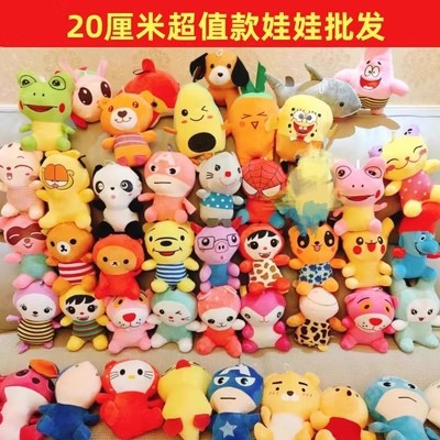 20cm Prize Claw Doll Package Floor Push Plush Toy Small Size Wedding Tossing Wedding Doll Wholesale