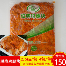 圣农照烧鸡腿块2.5kg腌制带皮腿肉小块 商用鸡排半成品鸡排饭食材