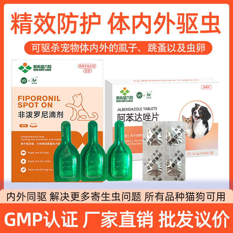 严选宠物药品体内外驱虫药非泼罗尼滴剂狗狗猫咪除跳蚤虱子杀蜱虫