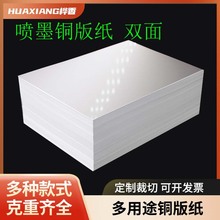 喷墨铜版纸双面120g200克300g高光彩喷相纸亚光白卡A3特规 铜板纸