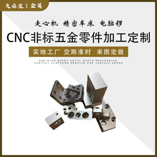 机加工CNC车床铣床来图数控不锈钢铜铝合金铜铁电脑锣加工摩配件