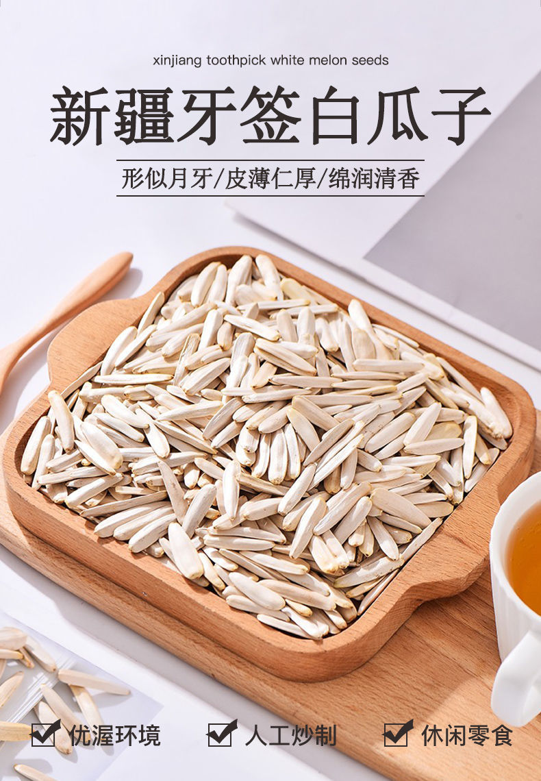 牙签瓜子手工现炒新疆特产马牙瓜子葵瓜子细长白瓜子批发