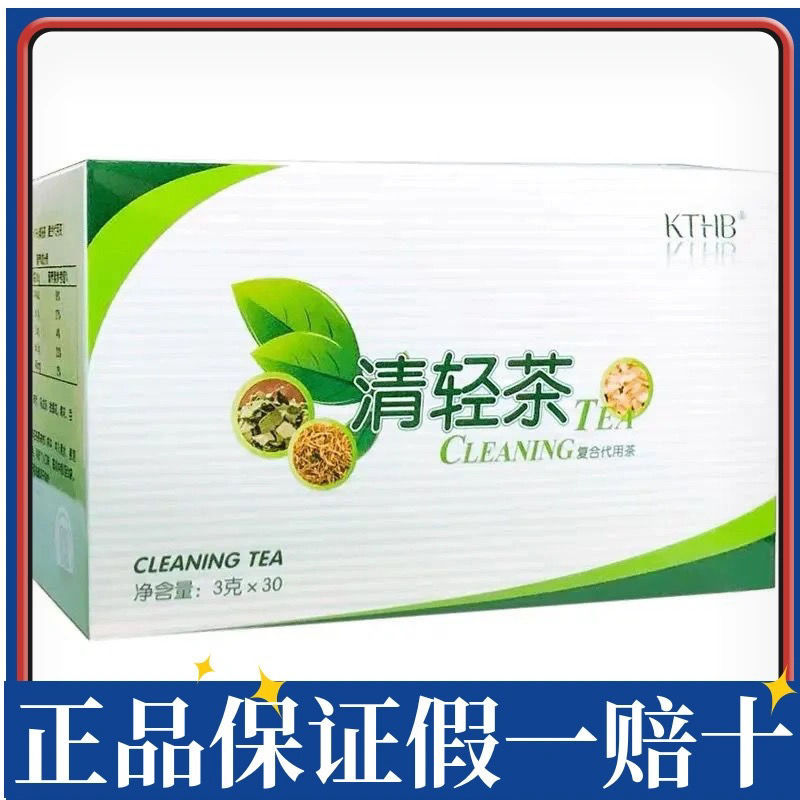 康婷瑞倪维儿专柜清轻茶轻清茶包养生茶下火茶便秘茶