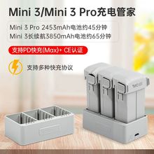 DJI大疆MINI 3/Mini3/4PRO充电管家+车载充电器智能电池保姆 快充