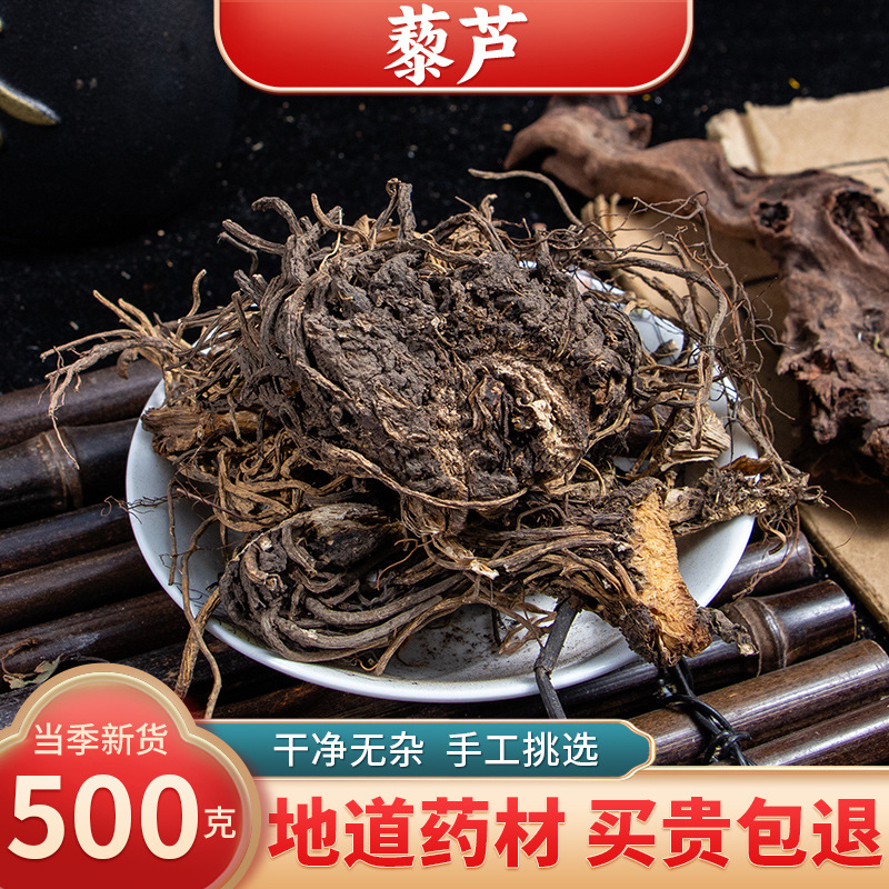 【精选货】藜芦中药材 特级正品 黎芦 黑藜芦 梨芦 山葱 500克