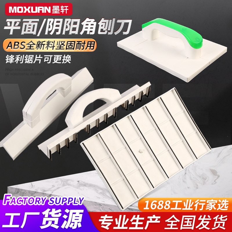 批发平面刨刀阴阳角刨刀平面刨刀加厚刨子墙角直角锯齿拉角器油