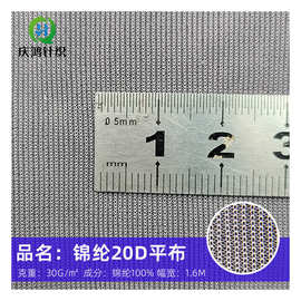 锦纶20D平布30g绣花网布贴合软纱尼龙网纱婚纱礼服舞台网布