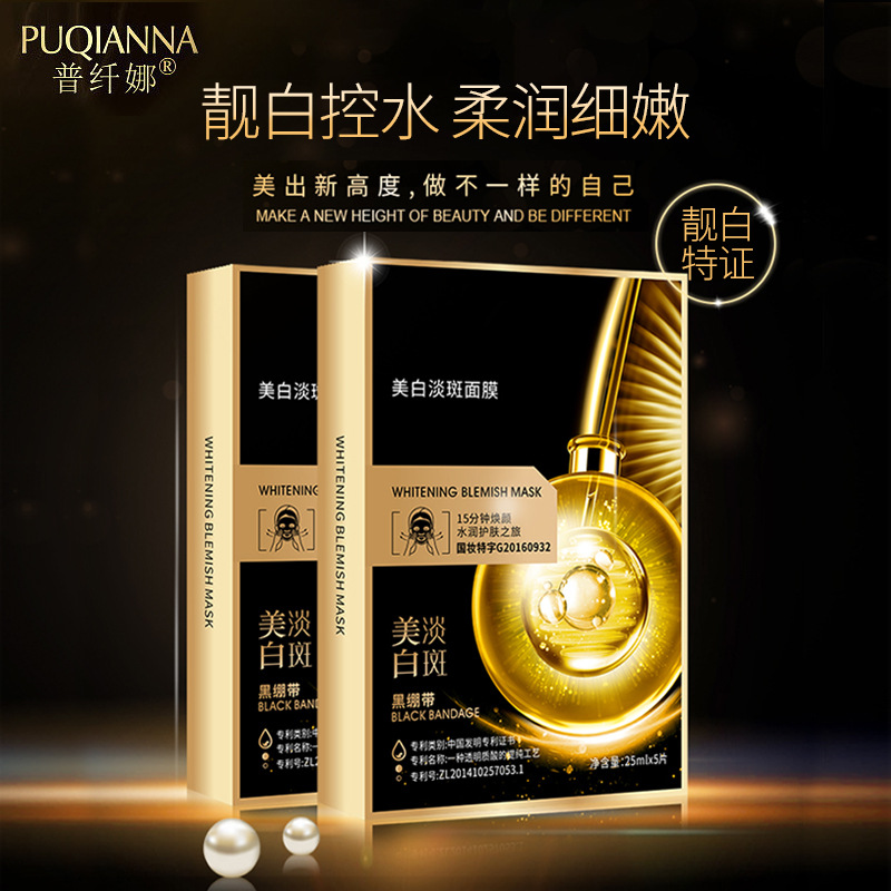 普纤娜黑绷带补水面膜提亮淡斑段纹面膜免洗葡糖苷贴片面膜套装