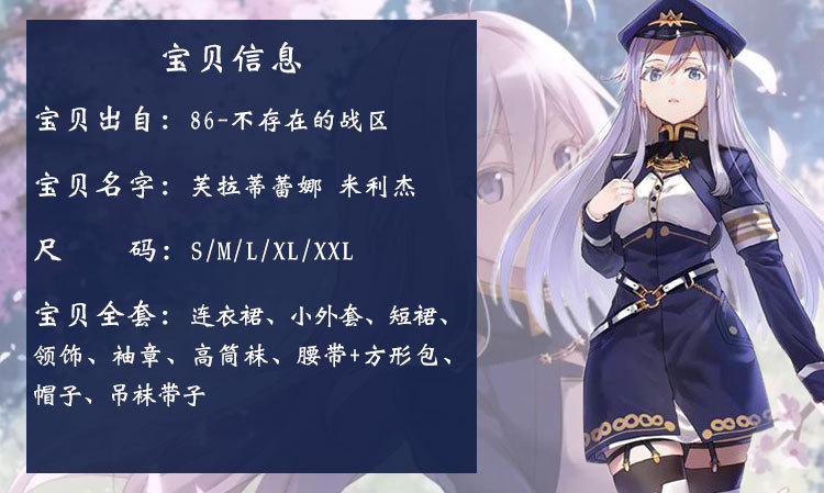 86不存在的战区芙拉蒂蕾娜cos服全套送帽子芙拉迪蕾娜cosplay服装