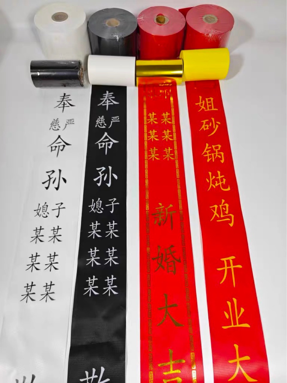 开业飘带白事挽联布防水白色红色黑色原装打印机花篮花圈鲜花店