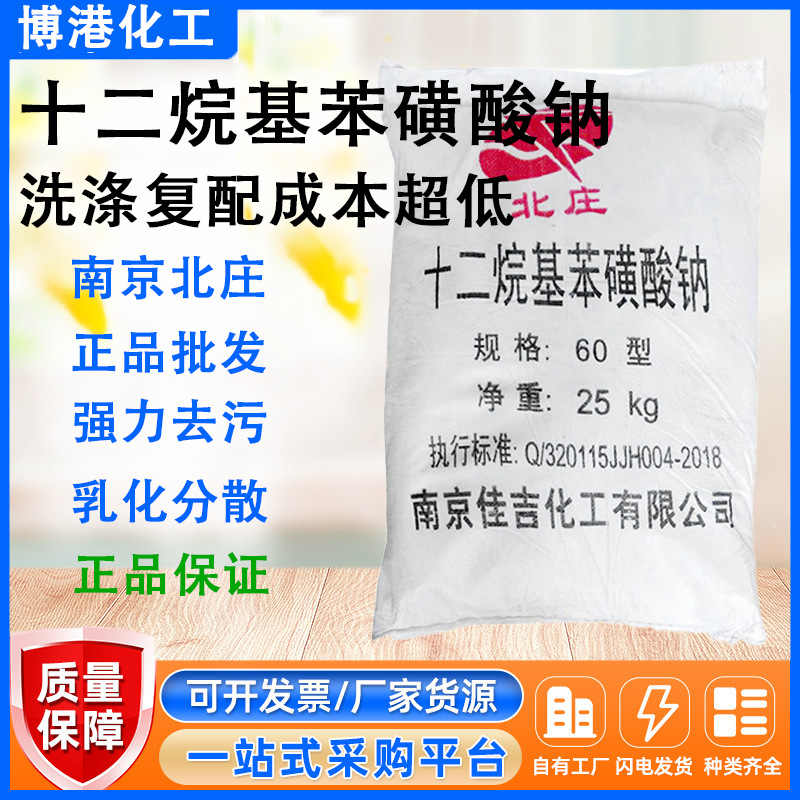 十二烷基苯磺酸钠表面活性剂 抗静电剂脱脂剂乳化分散剂纺织油剂