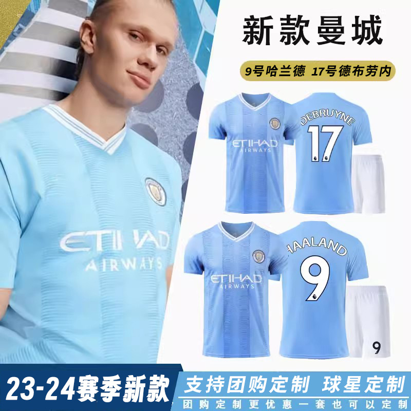 2324曼城球衣主场9号哈兰德17号德布劳内欧冠客场足球