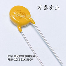 风华 FNR 10K561 10D 560V 10% 氧化锌压敏电阻器