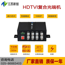 HDTVI光端机 同轴视控光端机 视频光端机 HDTVI光纤收发器