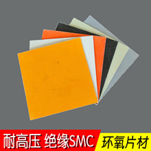 SMC复合材料 smc绝缘材料绝缘片材 绝缘板材 环氧smc模压片材