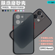 适用OPPO Reno8手机壳肤感磨砂Reno7Pro网红撞色Reno6Pro+防摔套