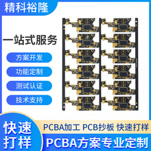 pcba加工方案电路板控制焊接铜基板pcbSMT贴片抄板fpcDIP加急插件
