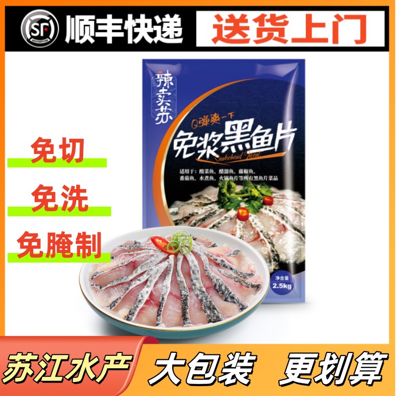 免浆黑鱼片商用乌鱼片新鲜冷冻批发酸菜水煮鱼片半成品火锅预制菜
