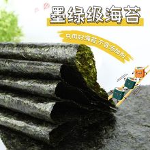 寿司海苔片墨绿30/50片商用摆摊烤海苔手卷台湾饭团寿司材料包邮