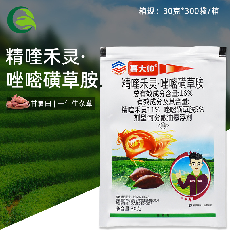 金土地薯大帅16%精喹禾灵唑嘧磺草胺甘薯田一年生杂草农药除草剂