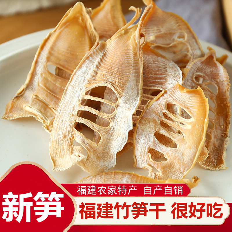 红四娘福建春笋干500g干货山上农家自制散装新货无盐毛笋干天然