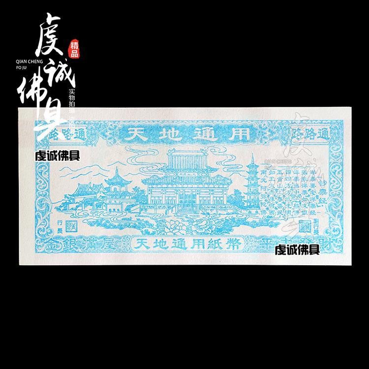 一百亿冥币烧纸钱祭祀天地银行祭祖扫墓上坟周年过年殡葬冥用品批