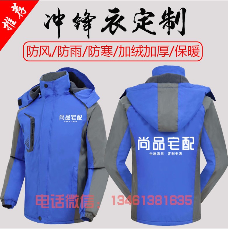 尚品宅配工作服冲锋衣装修装饰建材五金外套防盗门工衣