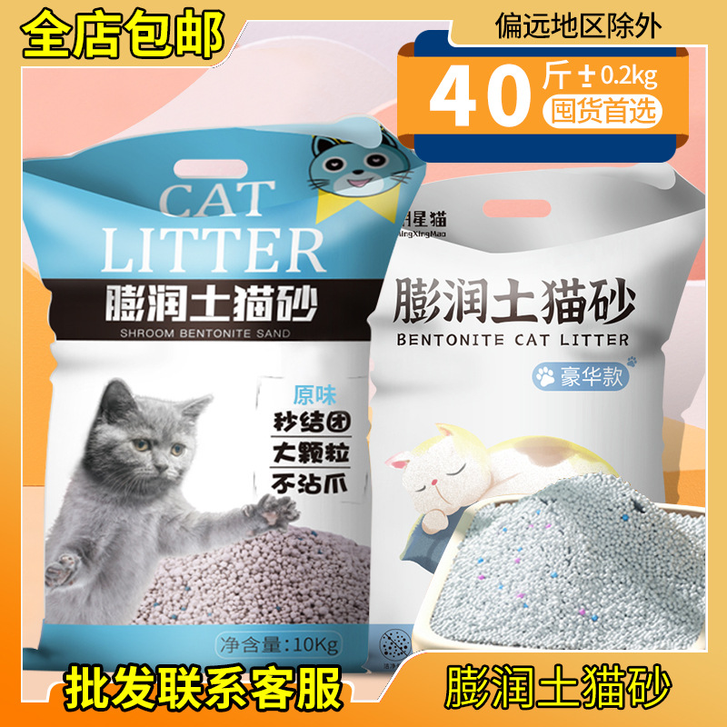 柠檬猫砂包邮10公斤除臭结团猫沙膨润土低尘猫砂20斤10kg猫咪用品