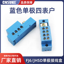 FJ6/JHSD-4直进单极四表户接线端子蓝色自升式零线端子排分线器