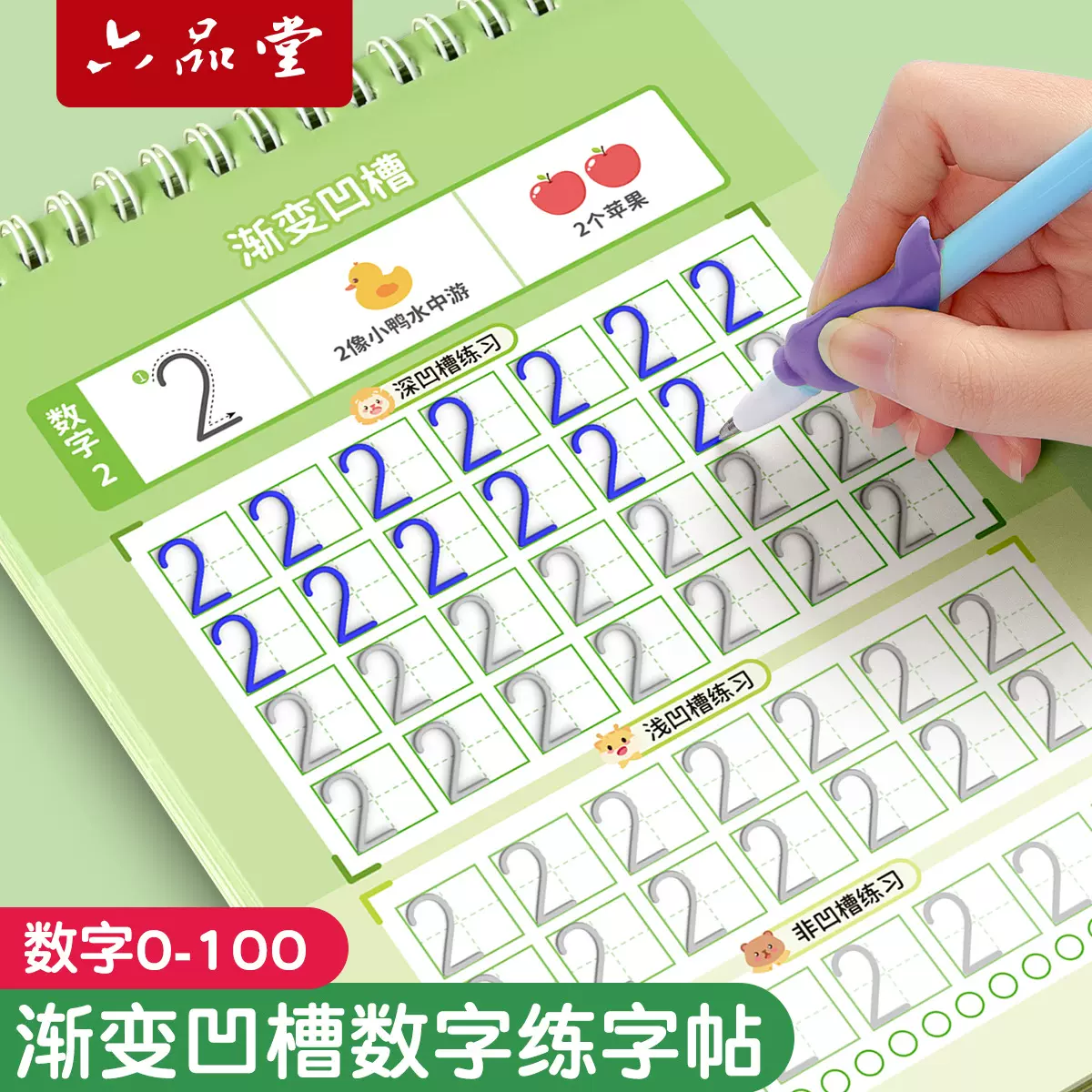数字练字帖幼儿园凹槽控笔训练儿童描红每日一练学练字本启蒙幼小