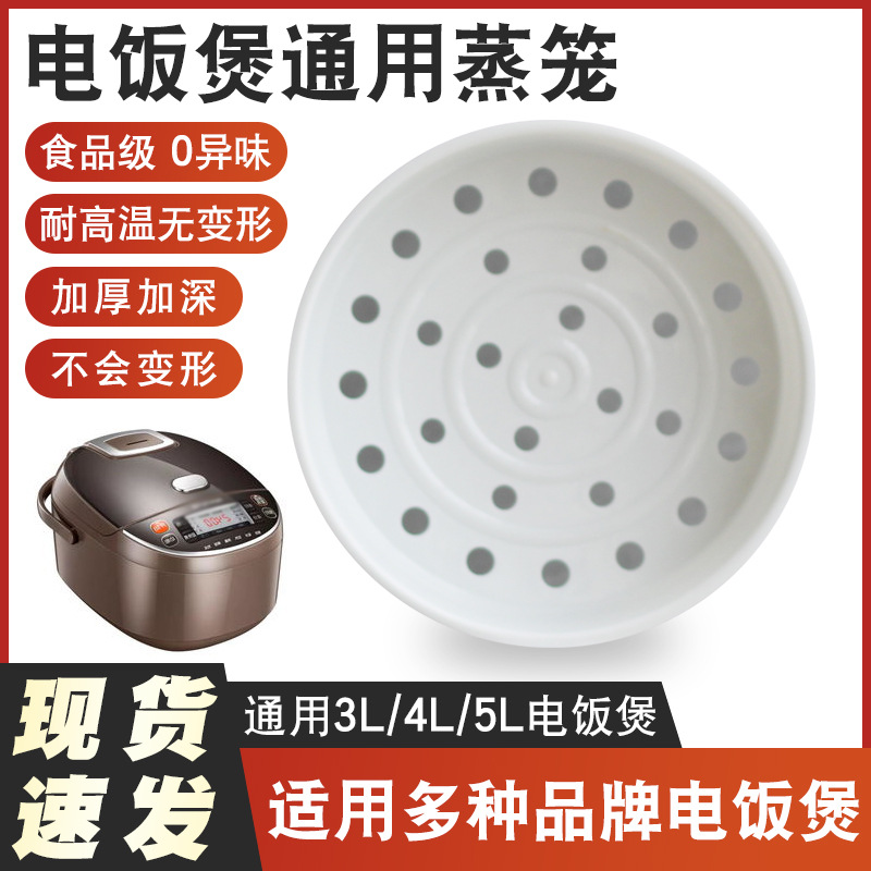 适用苏泊尔美的电饭煲蒸笼3l/4l/5l/升电饭锅蒸笼/蒸架/蒸格/蒸屉