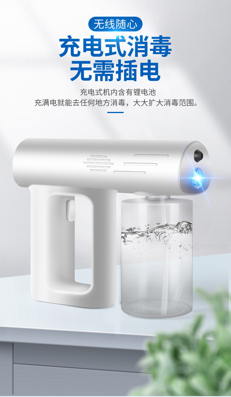 电商蓝光消毒喷雾枪 紫外酒精消毒枪 家用无线手持消毒枪 雾化枪