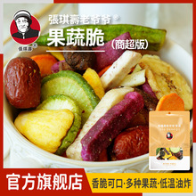 張琪壽老爷爷果蔬脆综合水果干蔬菜干混合装11种即食休闲零食
