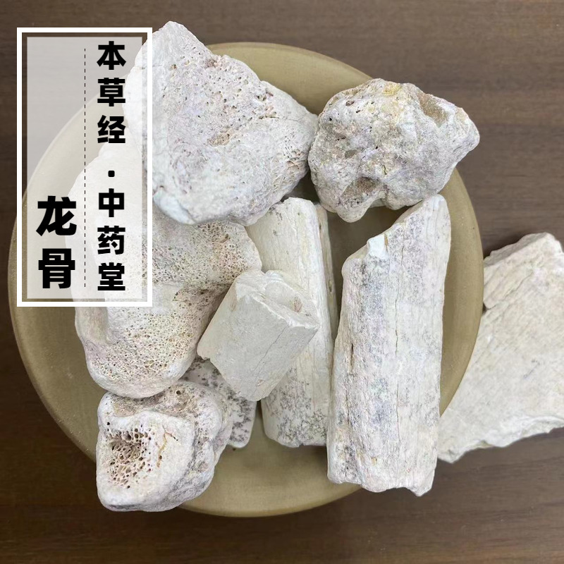 云南野生中药材龙骨500g精选特级天然无硫生龙骨保证正宗支持检测-阿