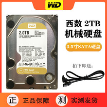 WD/西数/希/捷500/1T/2T/3T/4T/6T台式电脑机械硬盘SATA口监控