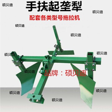 起垄犁扶垄犁手扶犁扶垄起垄机开沟打梗开沟机旋耕机后置犁高质量