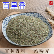 百里香中药材500克纯新货百里香草 地椒 地椒草 麝香草非百里香粉