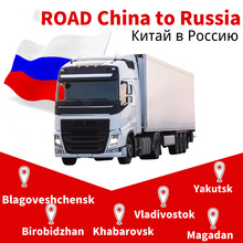 货运俄罗斯专业物流俄语经理卡车交付货运代理从中国广州到莫斯科