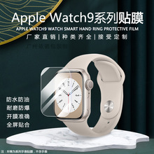 适用Apple Watch9钢化玻璃膜45/41mm苹果手表S9复合热弯水凝软膜