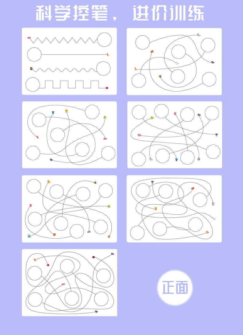 儿童视觉追踪 控笔训练科学控笔进阶训练