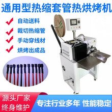 在线打印穿号码管机自动穿热缩机裁剪切套管热缩一体机烘烤缩管机