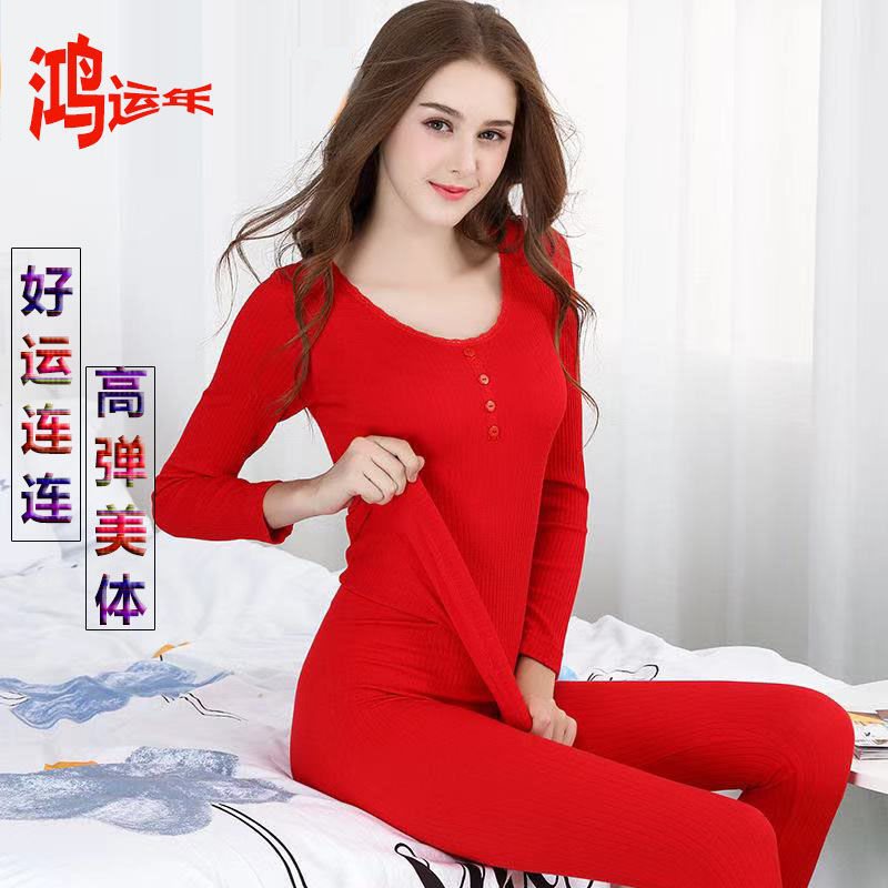 秋衣秋裤女士保暖内衣套装美体修身打底棉毛衫红色保暖衣女本命年