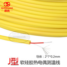 J型多股软硅胶热电偶测温线防水耐高温耐弯折硅胶电缆