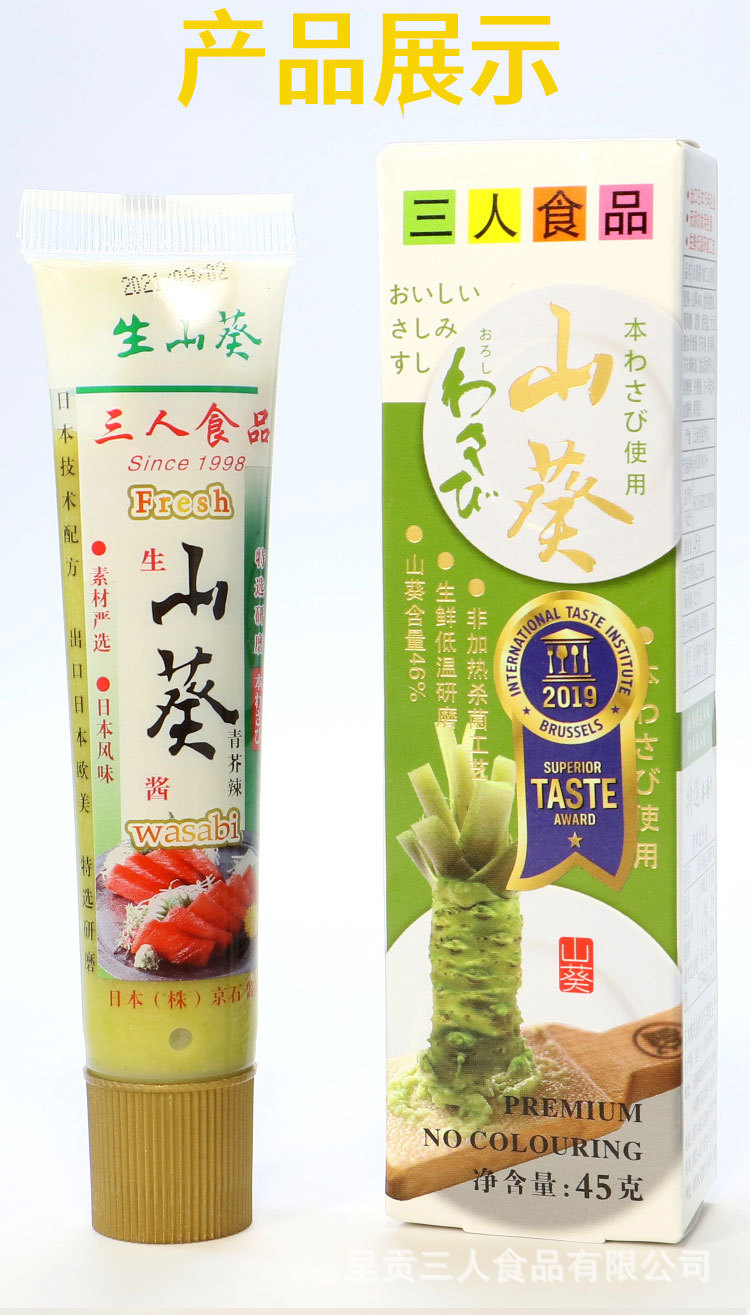 三人食品山葵酱生鲜低温研磨山葵含量46%日式烤肉海鲜刺身wasabi