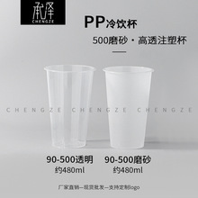 LOGO定制PP注塑杯磨砂透明塑料咖啡杯一次性加厚带盖冷饮奶茶杯子