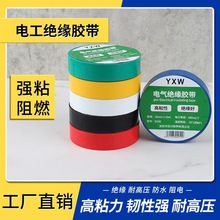 耐磨耐高温高大卷PVC电气胶布绝缘胶带白色加宽阻燃黑色电工胶带