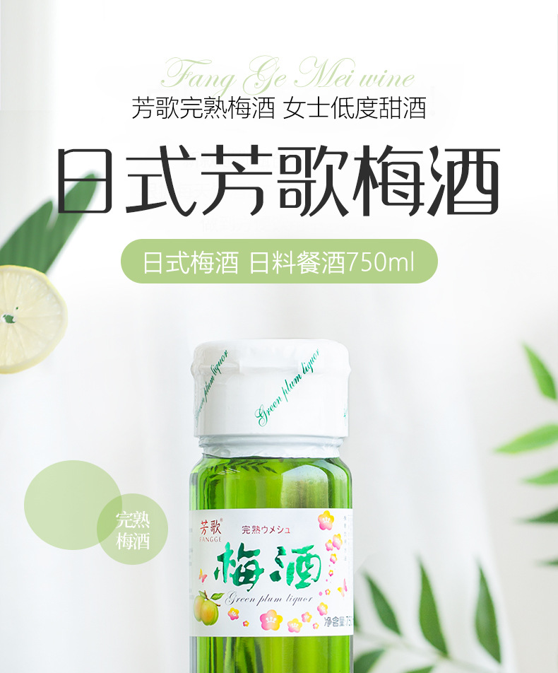 国产日式梅酒完熟梅酒芳歌梅子利口酒女士梅酒果味酒甜果酒750ml