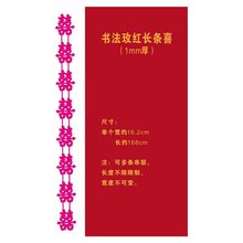 婚房布置套装结婚长条喜字贴窗帘挂件布新房卧室装饰立体蝴蝶拉花