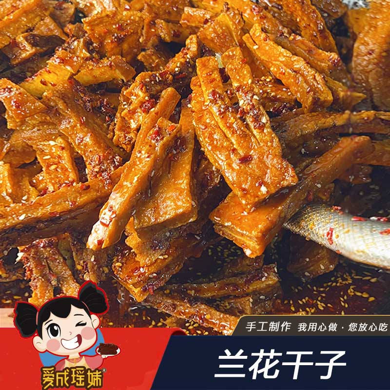 湖南特产 冷水江新化特色豆腐干兰花香干 麻辣香干办公室零食小吃