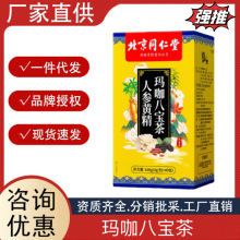 北京同仁堂人参玛咖枸杞茶桑葚黑枸杞八宝茶黄精栀子茶一件代发批